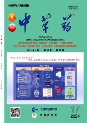 中草药封面